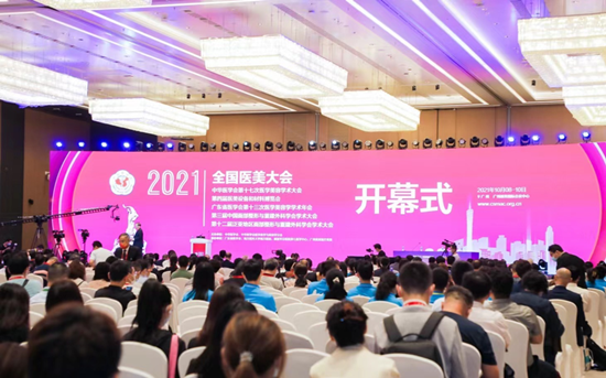 超2000人到场  第十七次全国医学美容学术大会在广州顺利召开
