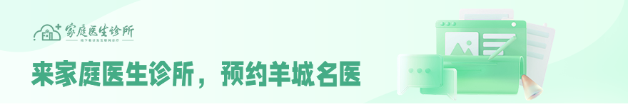 【广州家庭医生诊所】banner