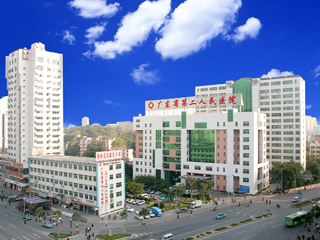 广东省第二人民医院