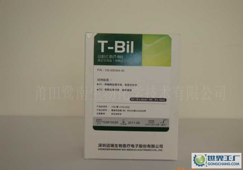 总胆红素(T-BIL)测定试剂盒(钒酸盐氧化法)