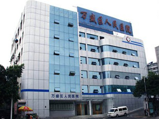重庆医科大学附属第一医院万盛医院