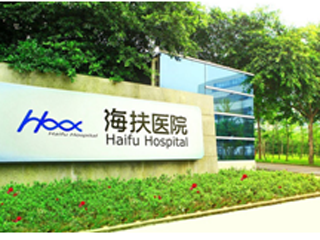 重庆医科大学附属第一医院海扶医院