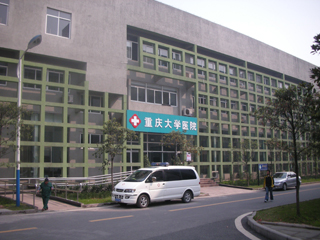 重庆大学医院