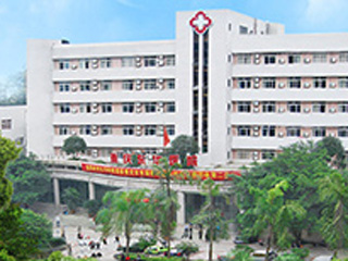 重庆市东华医院