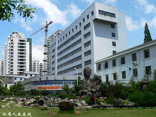 仙居县人民医院