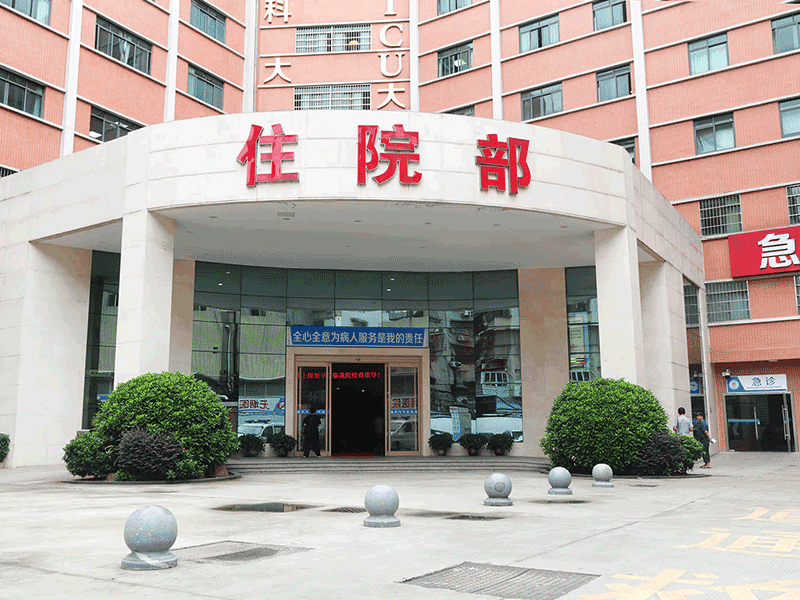广东药科大学附属第三医院