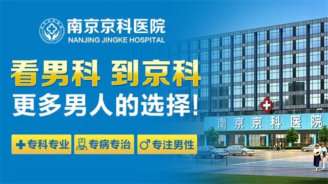 南京伟德网站入口 -南京看男科医生比较好的医院
