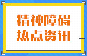公开宣布：广州精神科医院综合排名-广州精神科医院排名速看？