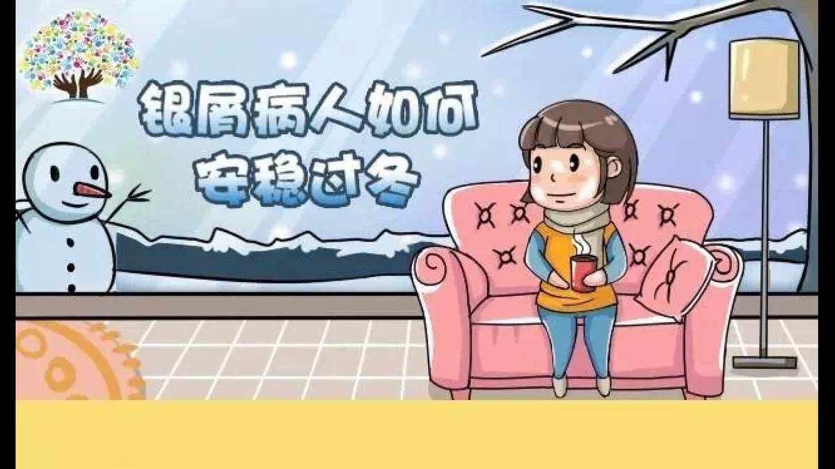 牛皮癣患者在冬季使用空调时要注意哪些 南京有名的皮肤医院