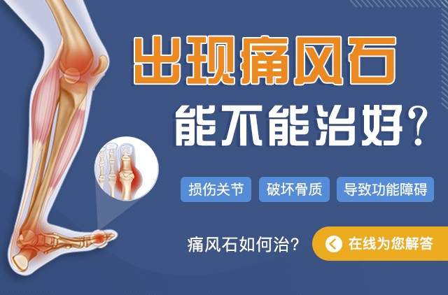 南京哪家医院治疗痛风好?吃了痛风药脚越来越疼怎么办?
