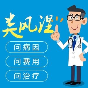 郑州治疗类风湿费用价格是多少-类风湿患者吃什么药好?