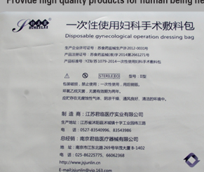 上海天照 七种十二件一次性使用妇科节育敷料包