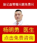 广州胎记医院-胎记血管瘤问题免费提问