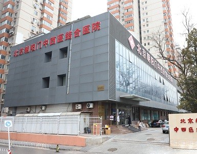 北京朝阳门中西医结合医院