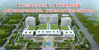 滨海县人民医院
